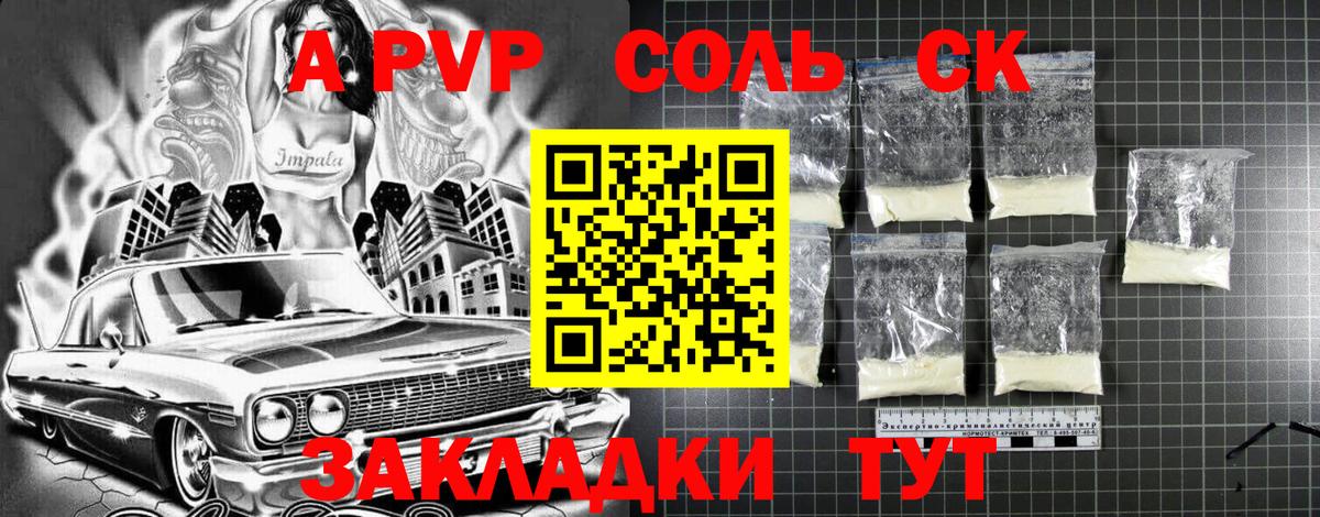 А ПВП Соль Батайск