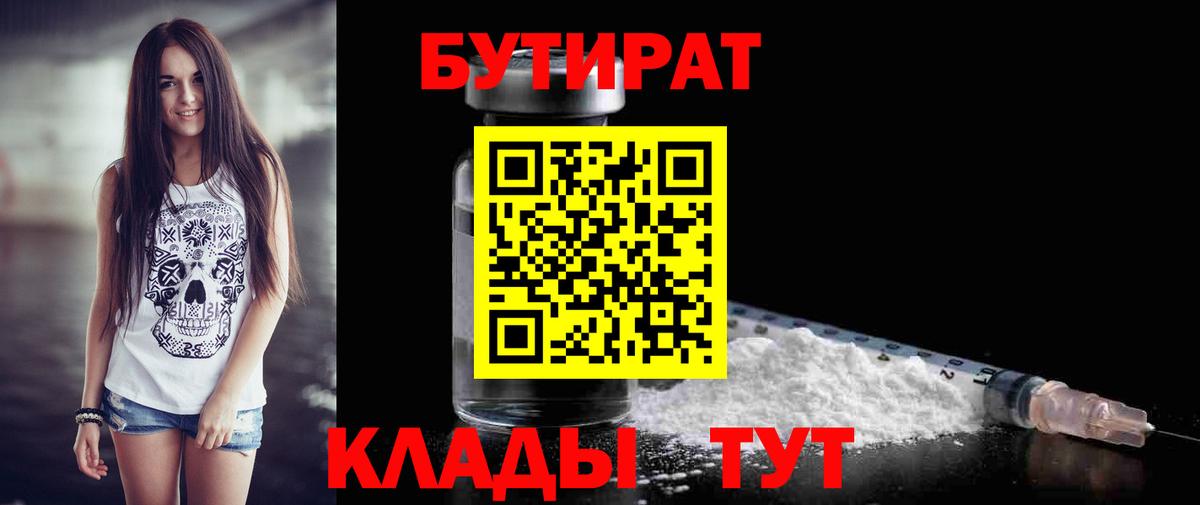 Бутират оксибутират  Бутират  Батайск  Вход с VPN 