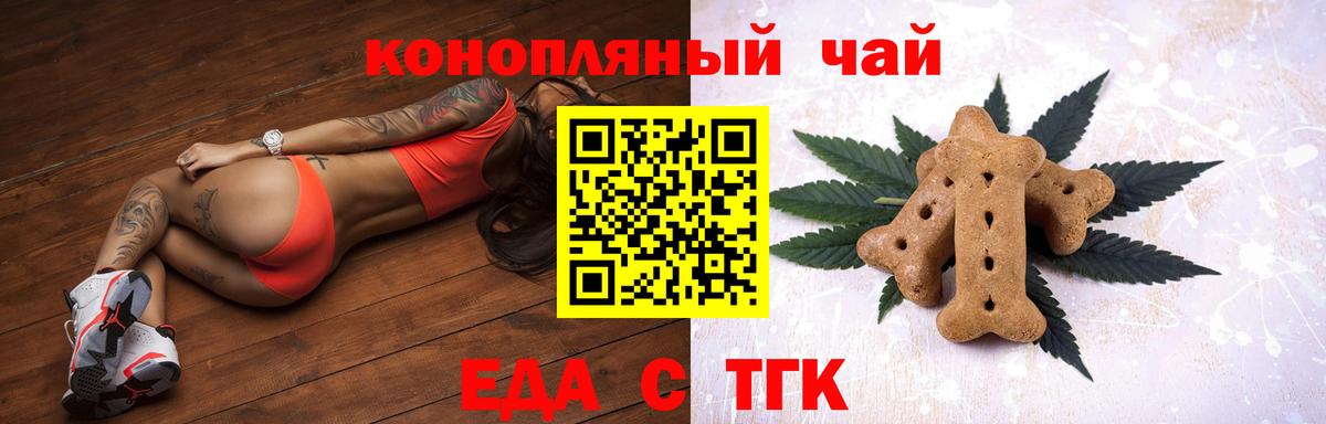Батайск  Печенье с ТГК конопля  Вход с VPN 