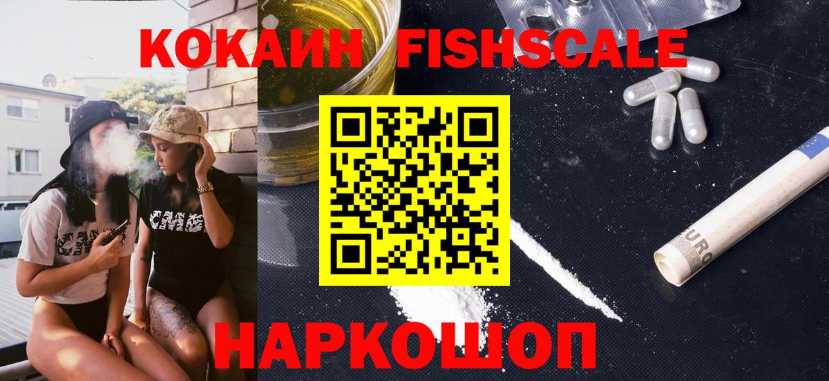 Батайск  Кокаин VHQ  Вход с VPN  наркошоп  КОКАИН FishScale 