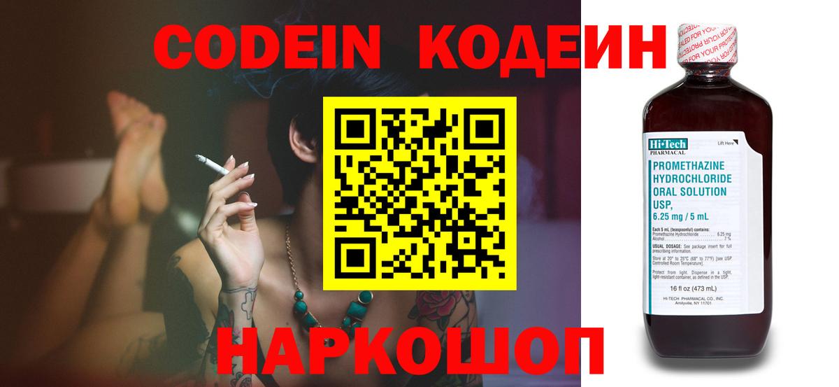 Кодеин напиток Lean (лин)  Codein напиток Lean (лин)  Вход с VPN  Батайск 