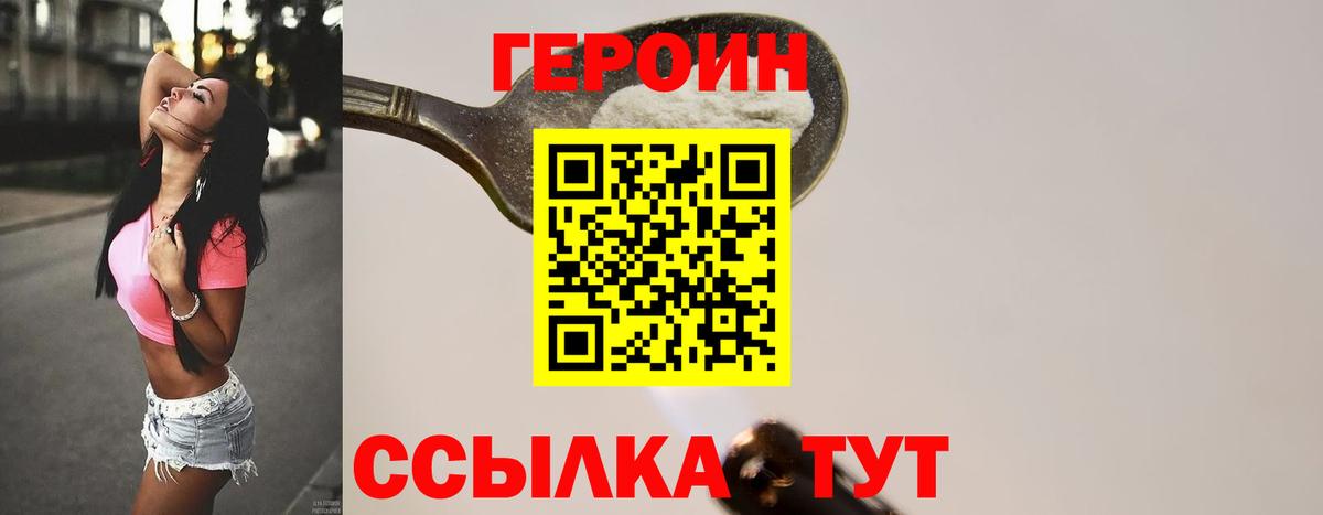 Героин хмурый  Вход с VPN  Батайск 