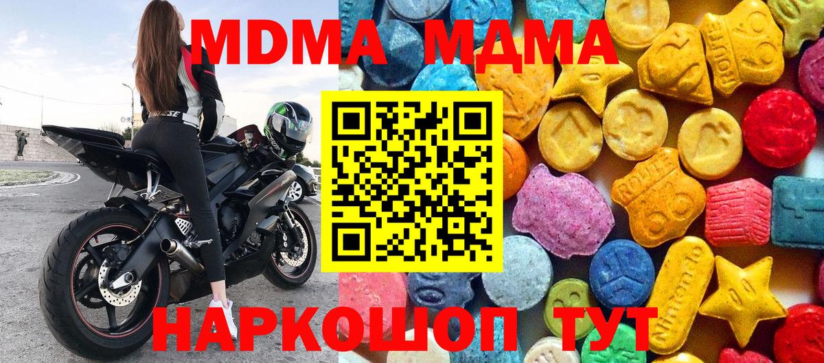 МДМА  Вход с VPN  Батайск  МДМА кристаллы  МДМА Molly 