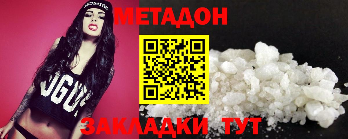 Метадон methadone  МЕТАДОН кристалл  гидра маркетплейс  Вход с VPN  Батайск 